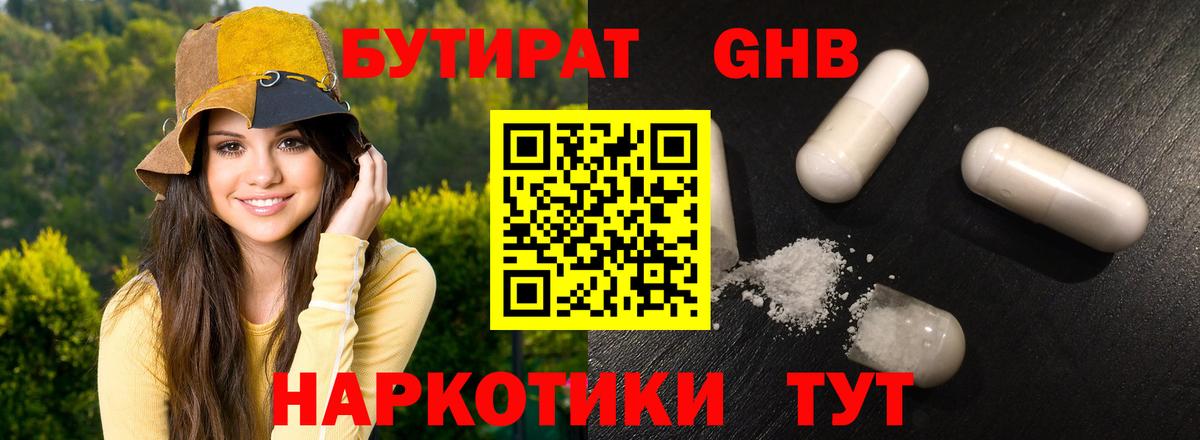 Кохма  БУТИРАТ  Вход с VPN  БУТИРАТ Butirat 