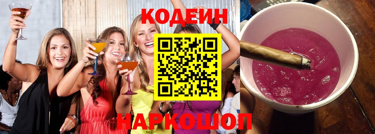 Кодеин напиток Lean (лин)  Кодеиновый сироп Lean напиток Lean (лин)  Кохма  Вход с VPN 