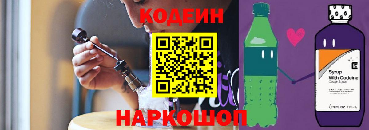 Codein напиток Lean (лин) Кохма