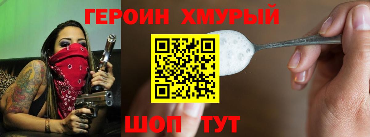 ГЕРОИН белый Кохма
